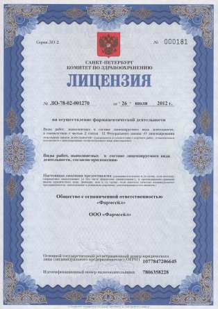 Лицензия на осуществление фармацевтической деятельности в Томаковке