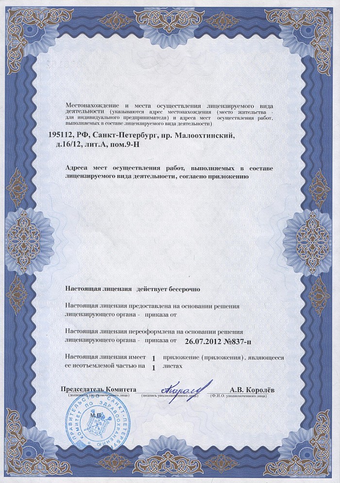 Лицензия на осуществление фармацевтической деятельности в Томаковке